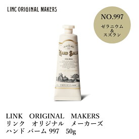LINC ORIGINAL MAKERS / リンク オリジナル メーカーズ　HAND BALM 997 / ハンド バーム 997 　50g
