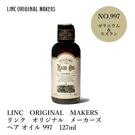 LINC ORIGINAL MAKERS / リンク オリジナル メーカーズ　HAIR OIL 997 / ヘア オイル 997　127mL