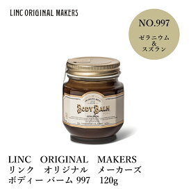 LINC ORIGINAL MAKERS / リンク オリジナル メーカーズ　BODY BALM 997 / ボディ バーム 997 　120g
