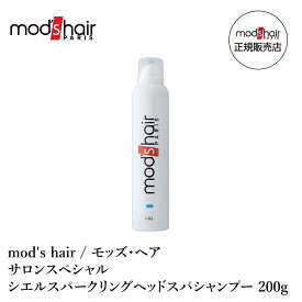 mod's hair / モッズ・ヘア サロンスペシャル シエル スパークリングヘッドスパシャンプー 200g