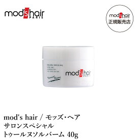 mod's hair / モッズ・ヘア サロンスペシャル トゥールヌソルバーム 40g