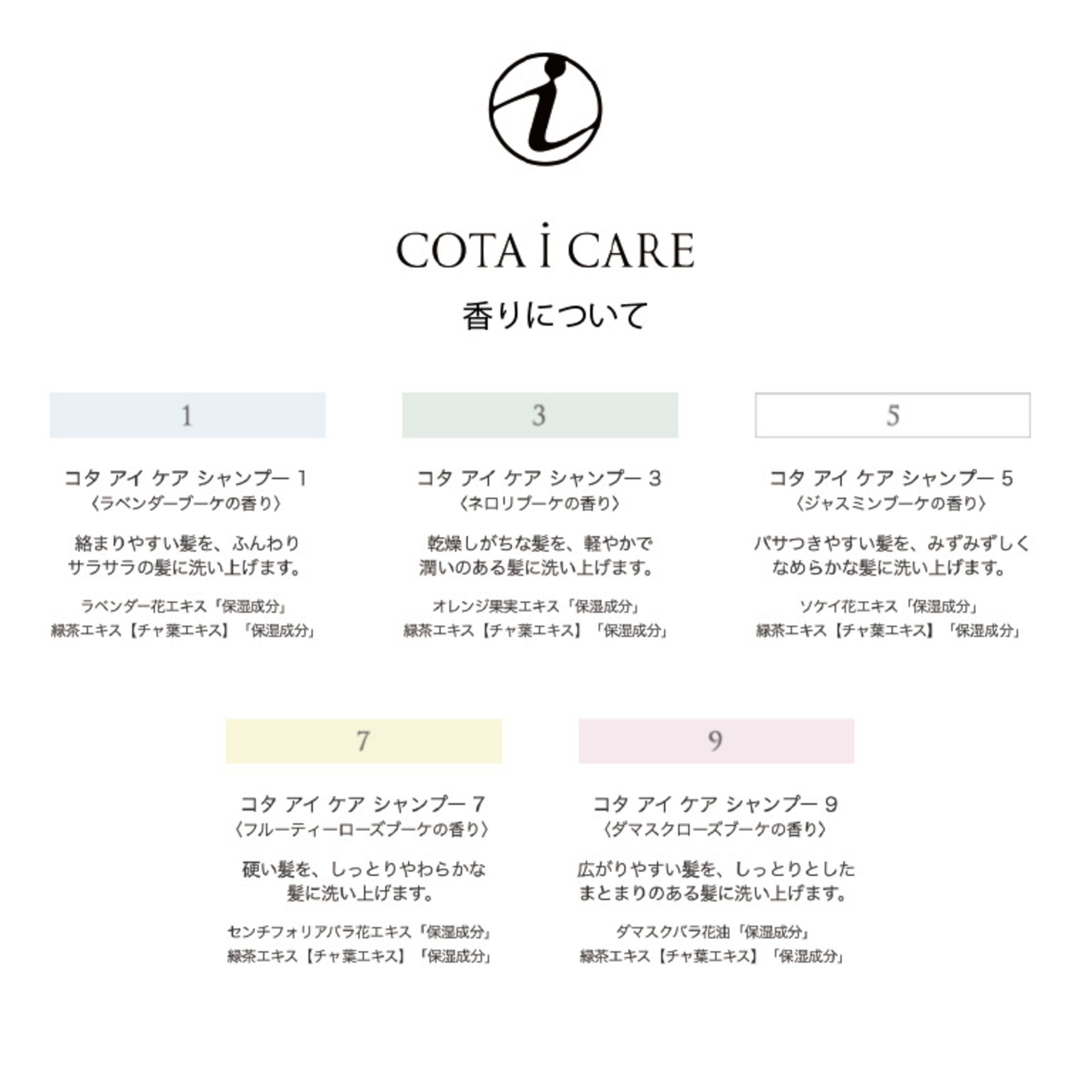 国産超激安 COTA I CARE - コタ アイケア 9番 シャンプー