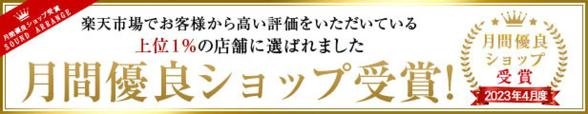 優良SHOP