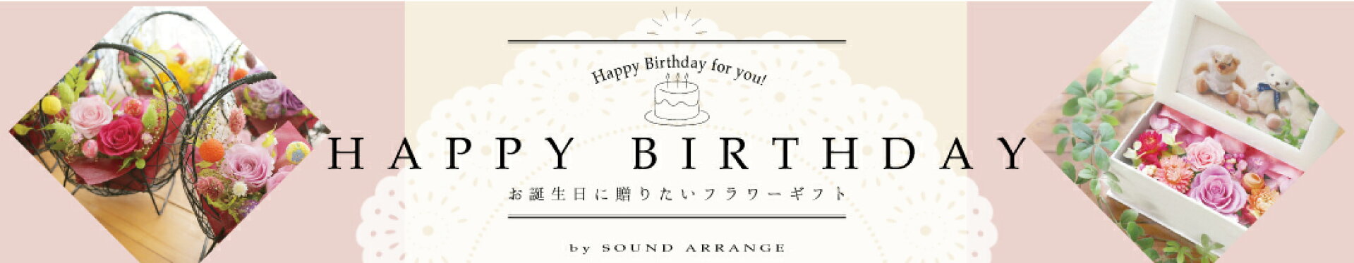 お誕生日おめでとう
