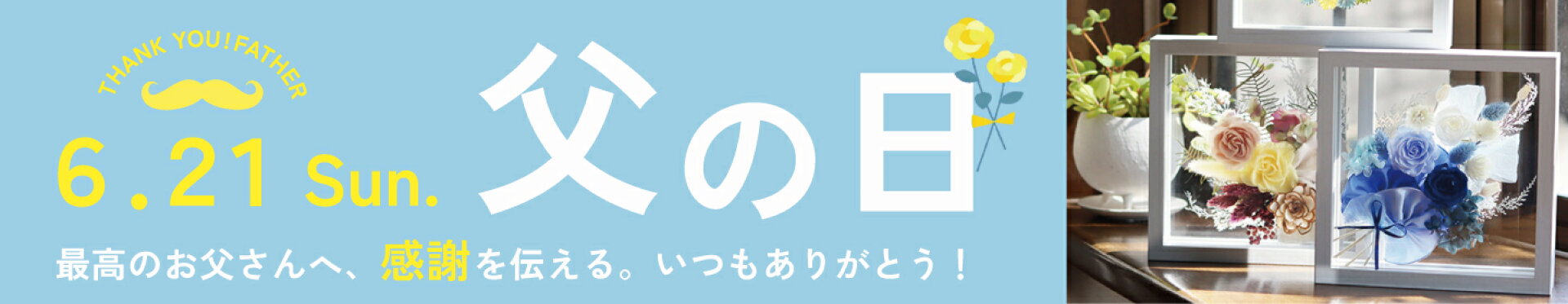 父の日