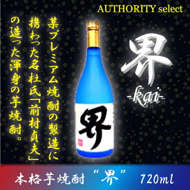 界　〔東酒造〕 25度　720ml【1ケース単位送料無料】【焼酎】【芋】【鹿児島県】【父の日】【お中元】