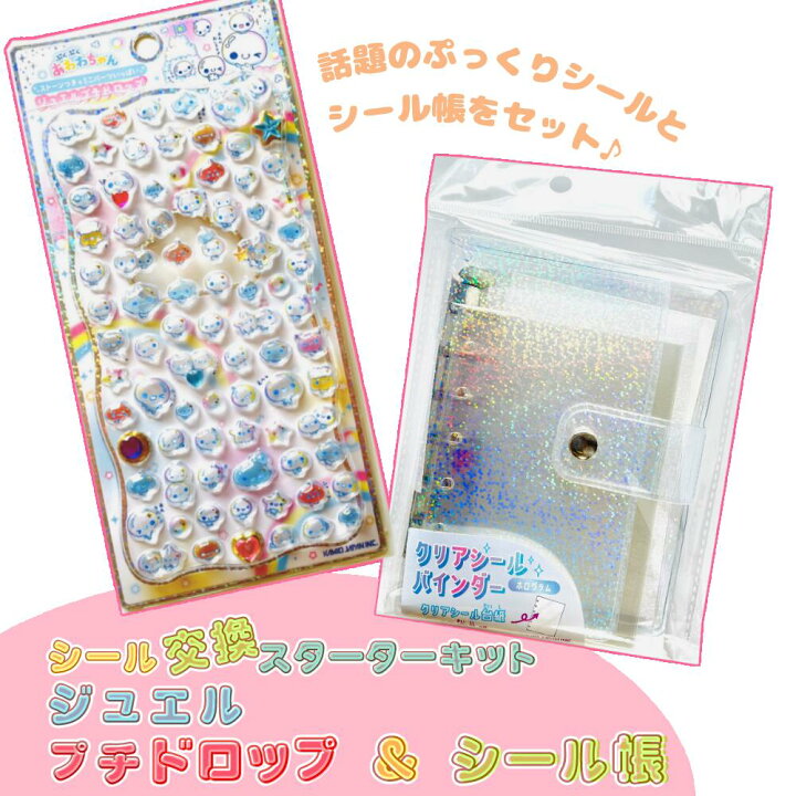 楽天市場】ジュエルプチドロップステッカー シール交換スターター 