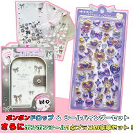ボンボンドロップシール シールバインダー プラス ボンドロシールセット シール帳 クーリア 立体シール …