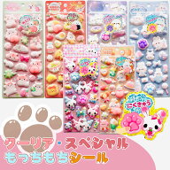 もっちもちシール ステッカー クーリア シール ぷっくり 【スペシャルもっちもちシール】 平成 女児 レト…