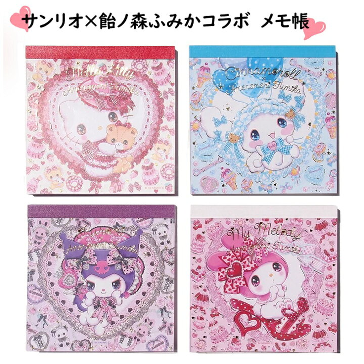 楽天市場】メモ帳 サンリオ 【飴ノ森ふみか×サンリオ】 サンリオコラボ 