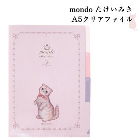 ねこ雑貨 猫グッズ たけいみき A5クリアファイル 文房具 ネコ雑貨 猫柄 ネコ柄 ねこ [mondo たけいみき] 猫雑貨 たけいみきモンド 3ポケット クリアフォルダ― 雑貨 プレゼント ねこ CAT ジンジャーキャット マンチカン 文具 入学 S-BALLET クローズピン Clothes-Pin