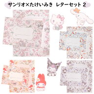 レターセット サンリオ×たけいみきコラボ クロミ 文房具 マイメロ かわいい サンリオ キャラクター バレ…