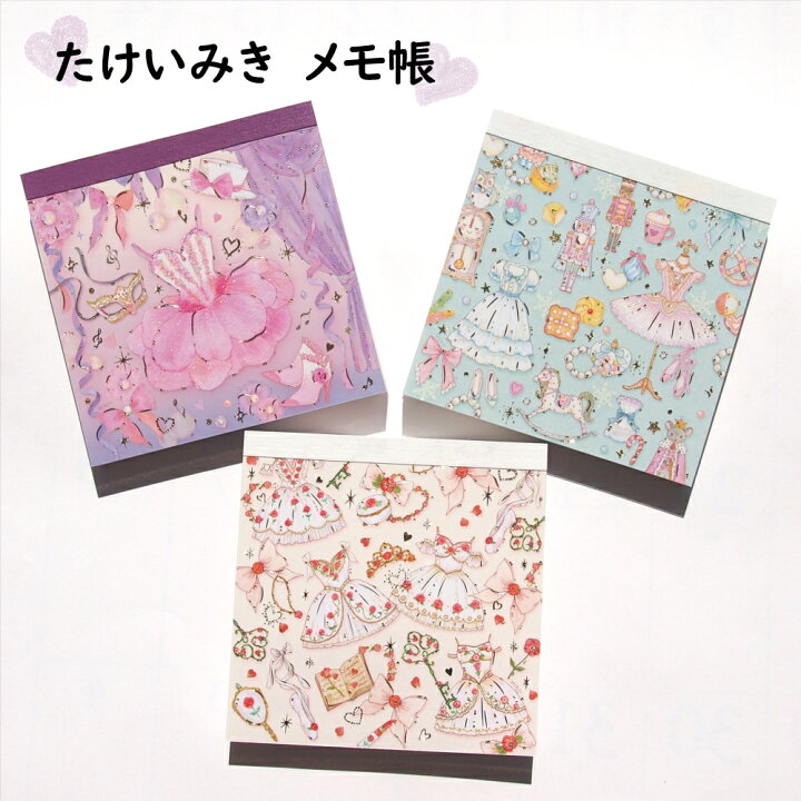 楽天市場】たけいみき メモ帳 バレエ 文房具 メモ メモパッド 文房具 