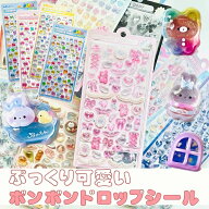 シール ボンボン ふわふわドロップ ドロップ シール ボンボンドロップ シール ボンドロ 平成 デコ スマホ…