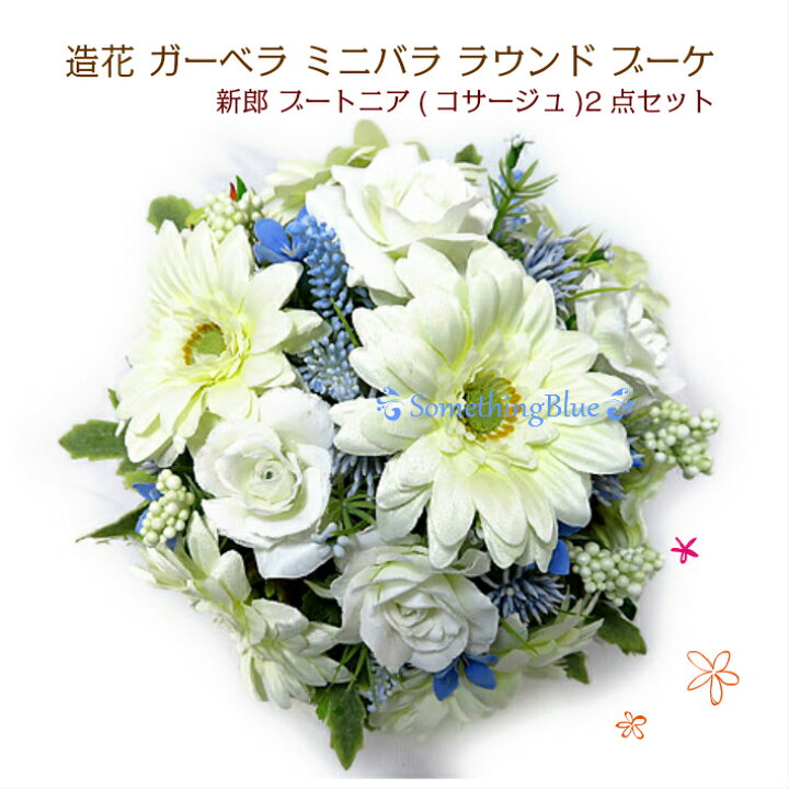 楽天市場】ブーケ 結婚式 造花 ガーベラ ブートニア コサージュ 