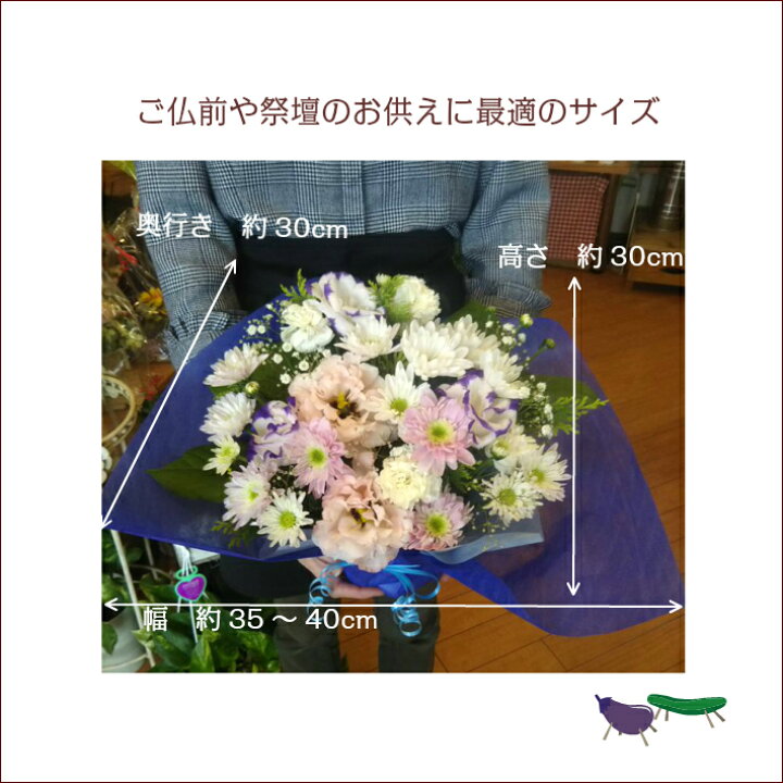 楽天市場 お供え 生花 花 アレンジ母の日 父の日 法要 命日 仏壇お悔やみ 法事 葬式 法事 墓参り葬儀 葬式 初盆 新盆 仏花 佛花供養 四十九日 ペット供養 ペット 花アトリエ サムシングブルー