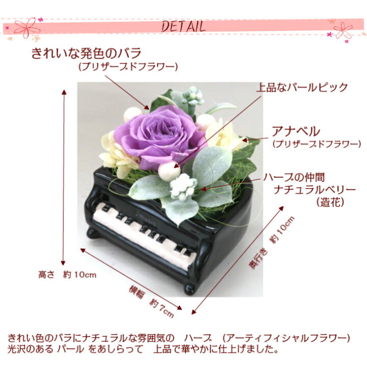 楽天市場 グランドピアノ プリザーブドフラワ アレンジ 誕生日 結婚 記念日 プレゼント 花 演奏会 発表会 還暦 米寿 喜寿 お祝いお見舞 お供え 花アトリエ サムシングブルー