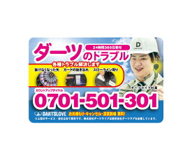 【メール便OK】ダーツ ゲームカード【ダーツライブ】#58 ダーツのトラブル