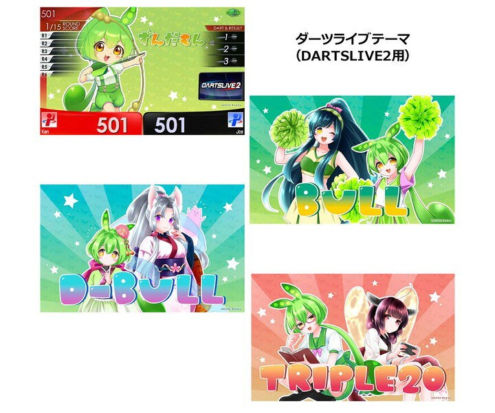 楽天市場】【メール便OK】ダーツ バレル【ダーツライブ】ずんだもん 
