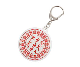 【メール便OK】ダーツ雑貨【プテラファクトリー×エスフォー】ダーツボード型キーホルダー たいへんよくできました。ブルレンジャー