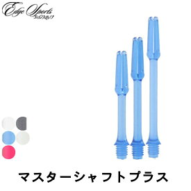 シャフト【エッジスポーツ】マスターシャフトプラス