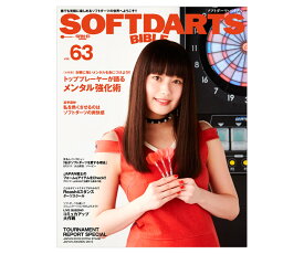 本 ソフトダーツバイブル vol.63