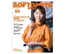 本 ソフトダーツバイブル vol.64