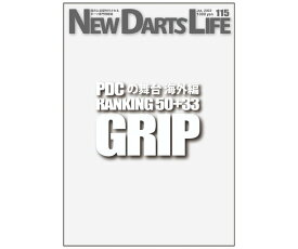 【メール便OK】ダーツ 本 ニューダーツライフ vol.115