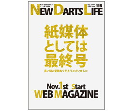 【メール便OK】ダーツ 本 ニューダーツライフ vol.116