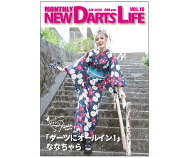 【メール便OK】ダーツ 本 マンスリー ニューダーツライフ vol.10