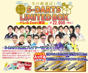 �y���������z�_�[�c �y�\�񏤕i�z����2025 �~ S-DARTS LIMITED BOX