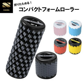 【S.Darwin】 フォームローラー 折りたたみ フォーム ローラー 初心者 ミニ 持ち運び 便利 ヨガローラー ストレッチローラー 筋膜ローラー 筋膜リリース 足 ふくらはぎ マッサージ ストレッチ 筋トレ ヨガ トレーニング用 《SGS認証》 フォームローラー筋膜リリース