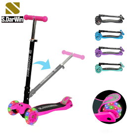 【S.Darwin】 キックボード 子供 クリスマス プレゼント 三輪 キックスクーター 3輪 キックスケーター 折り畳みキックボード 子ども キッズ 折りたたみ 光る LEDタイヤ ブレーキ付き キックスケート キッズキックボード 乗り物 光るキックボード 誕生日 プレゼント 幼稚園