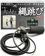 【S.Darwin】 縄跳び トレーニング用 大人用 ダイエット 子供用 なわとび 自宅 大人用縄跳び トレーニン…