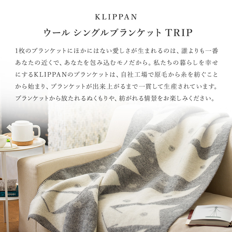楽天市場】KLIPPAN (クリッパン) ウール シングルブランケット TRIP by