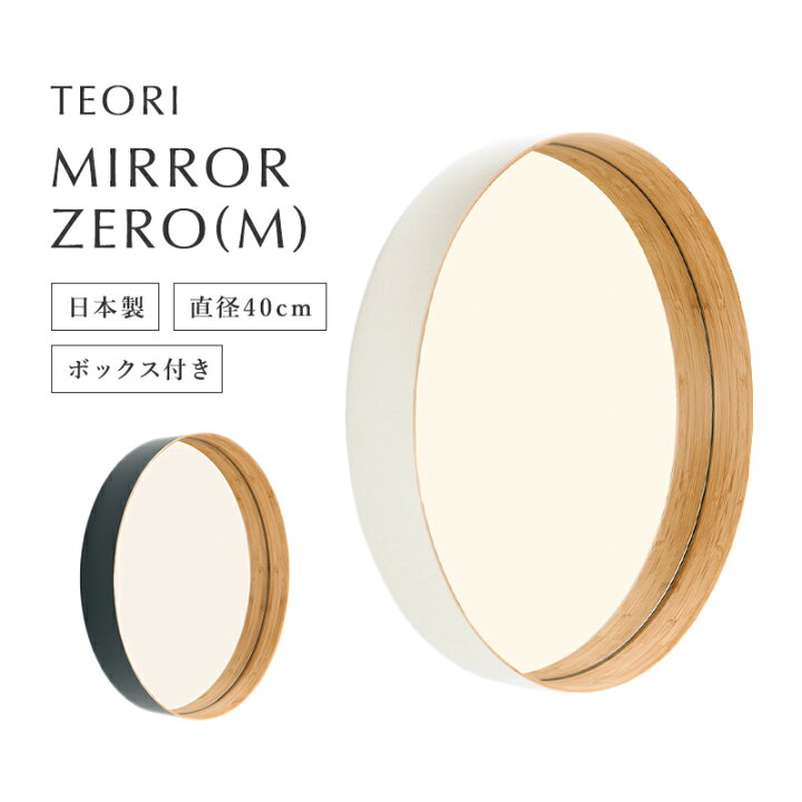 楽天市場】鏡軽量壁掛け 丸形 40cm ウォールミラー 丸 TEORI テオリ 