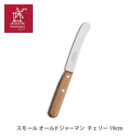 RobertHerderロベルト ヘアダー 風車のナイフ スモール オールドジャーマン 【チェリー材】 刃渡り9.5cm 幅2cm 全長19cm バターナイフ ジャーマンバターナイフ 万能ナイフ アウトドア キャンプ キャンプグッズ インスタ映え 北欧雑貨