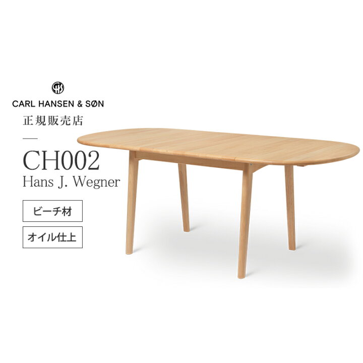 楽天市場】《7/1から価格改定》CH002 伸長式 ダイニングテーブルCarl 
