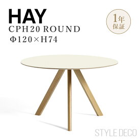 HAY（ヘイ）CPH 20 ROUND（ラウンド） Φ120cm ×H74cm ダイニングテーブル 円卓 丸テーブル