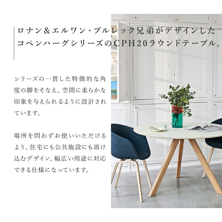 楽天市場】HAY（ヘイ）CPH 20 ROUND（ラウンド） Φ120cm ×H74cm 
