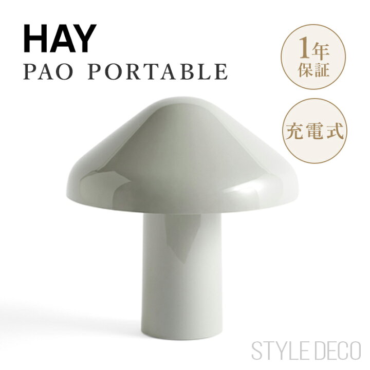 楽天市場】ヘイ HAY PAO ポータブル PAO PORTABLE 充電式 パオ 