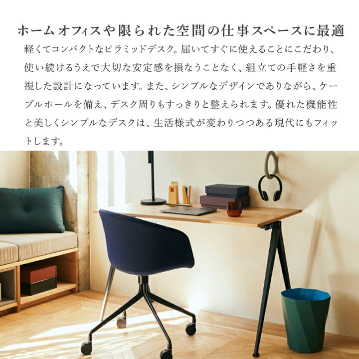 楽天市場】HAY（ヘイ） PYRAMID DESK（デスク） Black Frame オーク 幅 