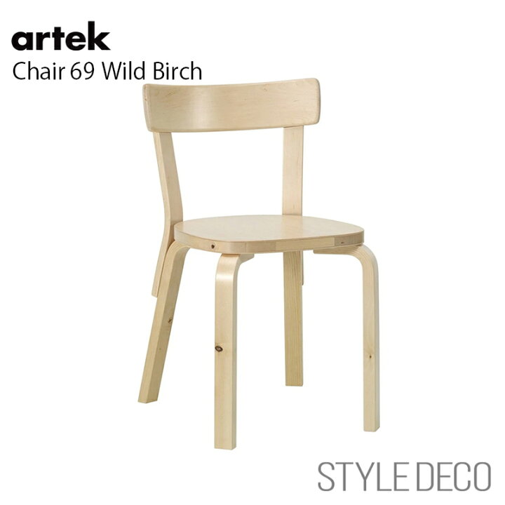 楽天市場】【正規取扱販売店】artek アルテック チェア69 ワイルド 