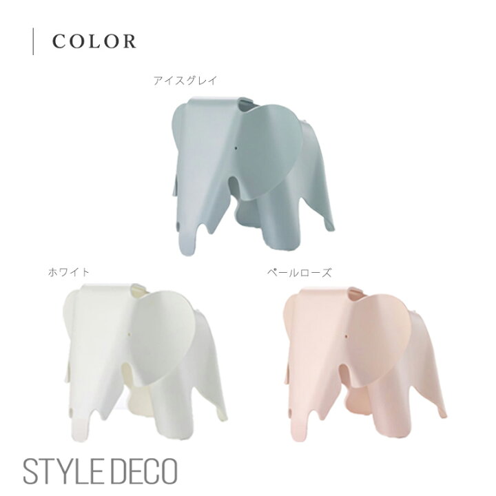 N-2410IN15◇イームズ エレファント◇ヴィトラ Vitra◇アイスグレー 