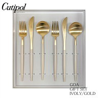 特典付き【正規取扱販売店】クチポール セット Cutipol クチポール ゴア ギフトセット GOAシリーズ アイ…