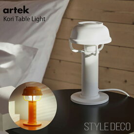 Artek アルテック【正規販売店】Kori Table Light コリ テーブルライト サイズ：W110×D110×H220mm コード長：2400mm デザイナー：タフ TAF 照明 LIGHTING 北欧 読書灯 ナチュラル シンプル 送料無料