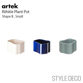 アルテック 鉢 花瓶 【正規販売店】artek /リーヒティエ プラント ポット 小 タイプB Riihitie Plant Pot Small Type B プラントポット 鉢 植物 フラワー ベース デザイナー：アイノ・アアルト（W19×D16×H12cm）