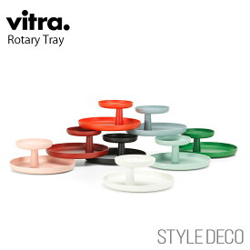 【正規取扱販売店】Vitra / ヴィトラ Rotary Tray ロータリー トレー 全8色材質:ABSプラスチック テクスチャー加工 デザイン：ジャスパー・モリソン キッチン雑貨 収納 整理 おしゃれ 北欧