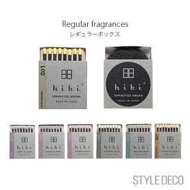 【正規取扱販売店】hibi ヒビ 10MINUTES AROMA レギュラーボックス 8本入 専用マット付 お香 ラベンダー レモングラス ゼラニウム イランイラン ティーツリー シトロネラ 金木犀 Regular fragrances 日本製