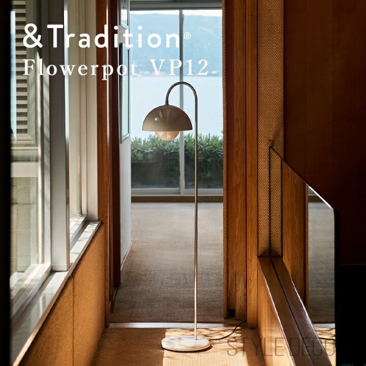 楽天市場】&Tradition Flowerpot Floor Lamp VP12 アンド 